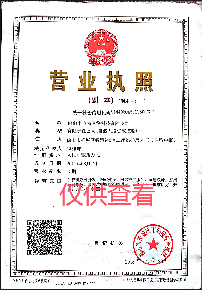 仅供查看执照.png