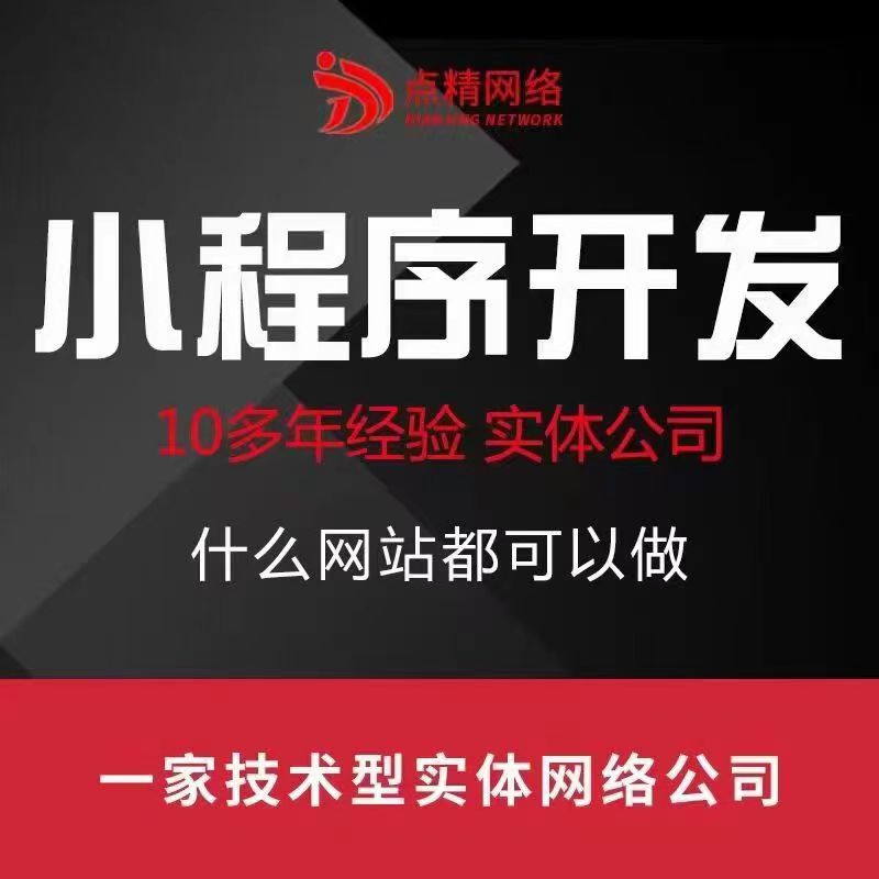 多类型小程序开发案例